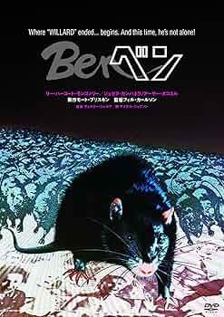 ウイラード+ベン ねずみパニック映画の傑作2本セット 廃盤 セル版DVD ウイラード+ベン ねずみパニック映画の傑作2本セット 廃盤 セル